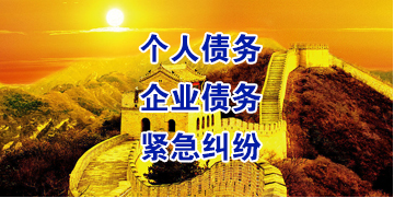 平凉要账公司